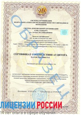 Образец сертификата соответствия аудитора №ST.RU.EXP.00006174-3 Бронницы Сертификат ISO 22000